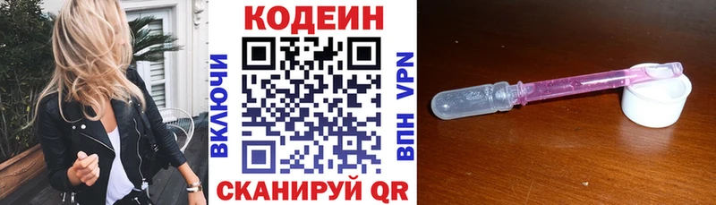 Кодеин Purple Drank  Пионерский 